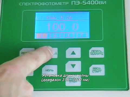Спектрофотометр ПЭ-5400ВИ 315-1000 нм